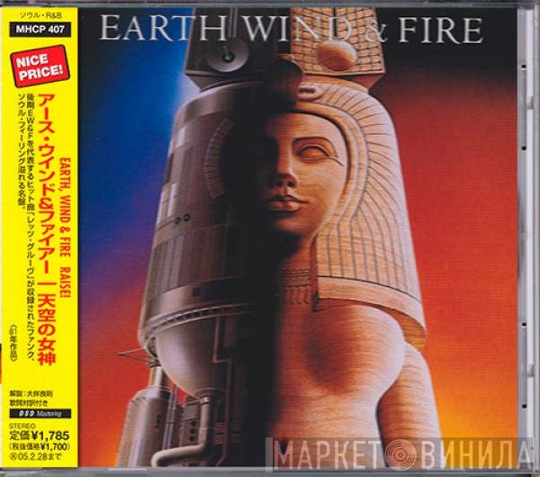 Earth, Wind & Fire  - Raise! = 天空の女神