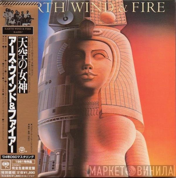 Earth, Wind & Fire  - Raise! = 天空の女神