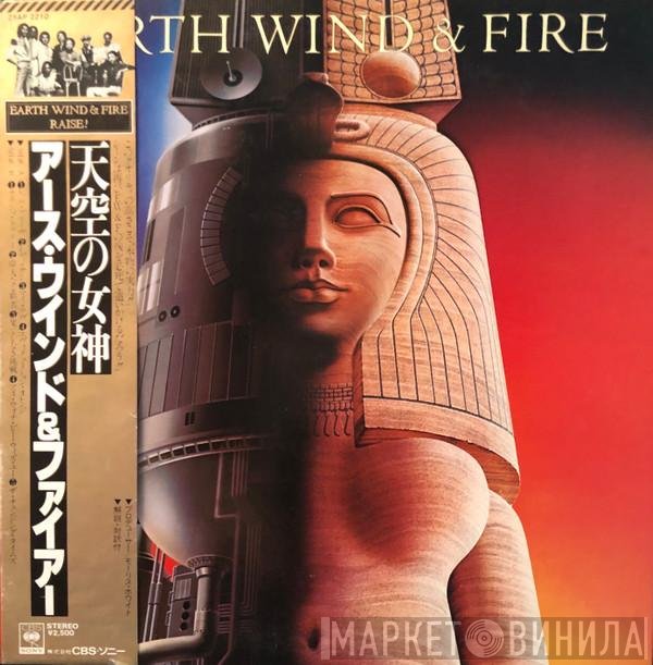 Earth, Wind & Fire  - Raise! = 天空の女神