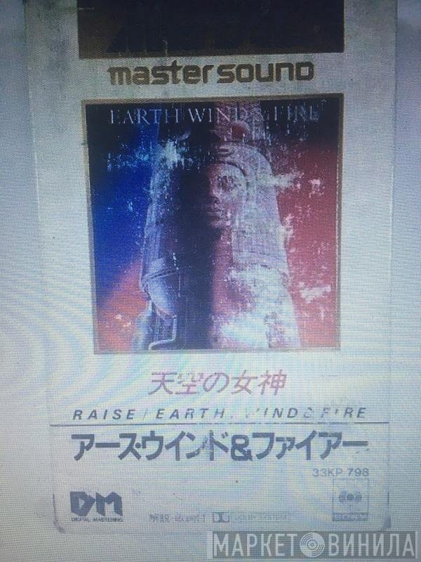 Earth, Wind & Fire  - Raise! = 天空の女神