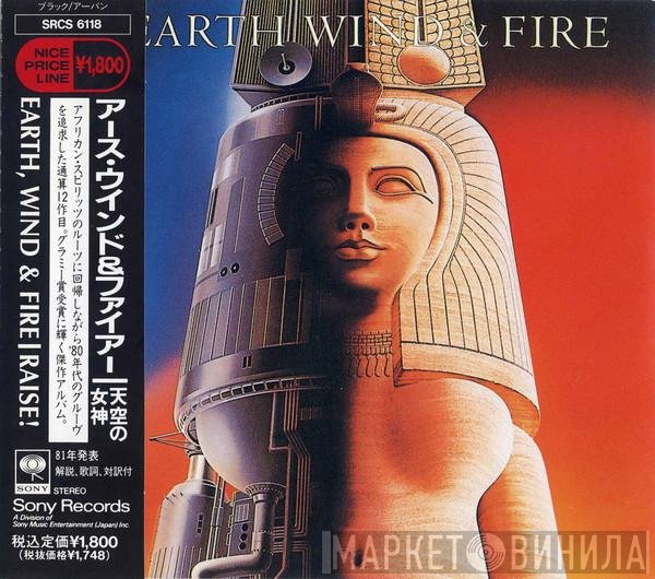 Earth, Wind & Fire  - Raise! = 天空の女神