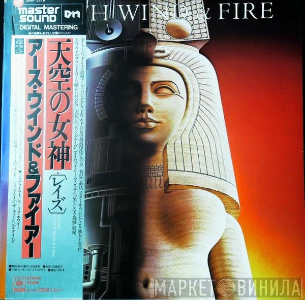 Earth, Wind & Fire  - Raise! = 天空の女神