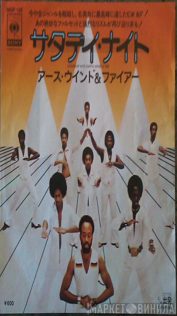 Earth, Wind & Fire  - Saturday Nite