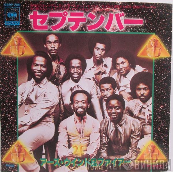 Earth, Wind & Fire  - September