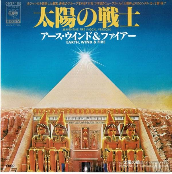 Earth, Wind & Fire  - Serpentine Fire