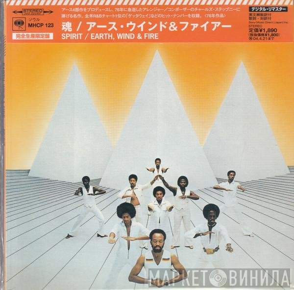 Earth, Wind & Fire  - Spirit