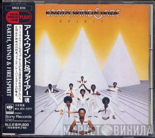 Earth, Wind & Fire  - Spirit