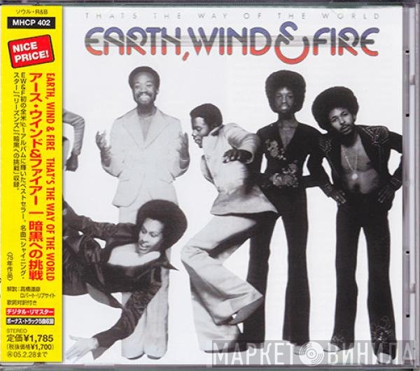 Earth, Wind & Fire  - That's The Way Of The World
