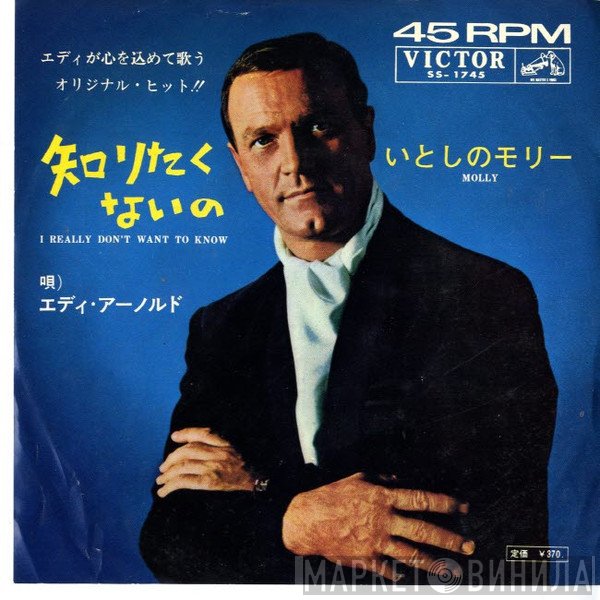 Eddy Arnold - I Really Don't Want To Know