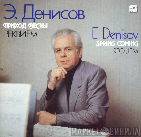 Edison Denisov = Edison Denisov  - Приход Весны / Реквием = Spring Coming / Requiem