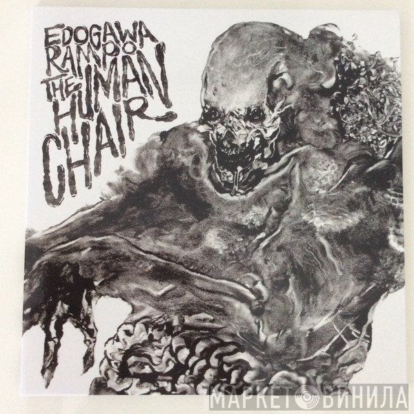 Edogawa Rampo , Read By Laurence R Harvey , Score By The Slasher Film Festival Strategy  - The Human Chair