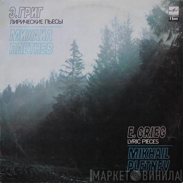 Edvard Grieg, Mikhail Pletnev - Lyric Pieces