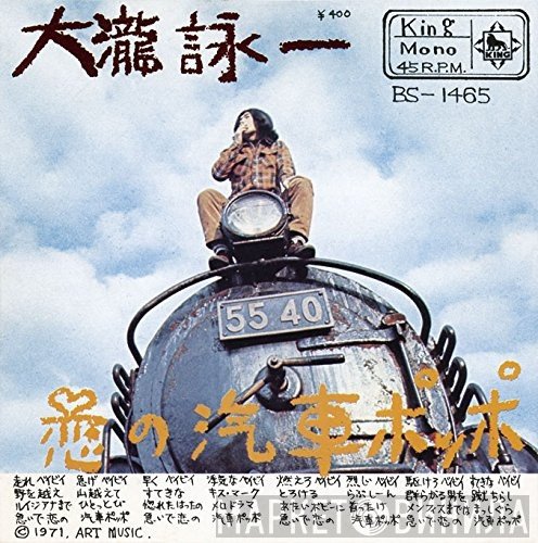 Eiichi Ohtaki  - 恋の汽車ポッポ