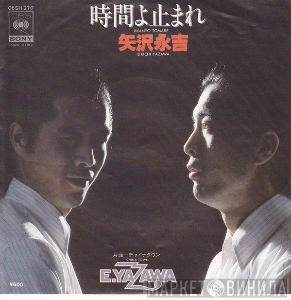 Eikichi Yazawa - 時間よ止まれ