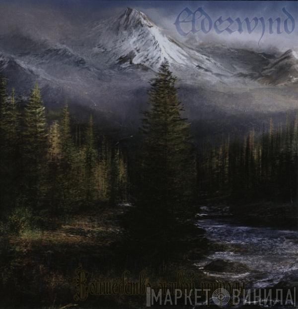 Elderwind - Волшебство Живой Природы