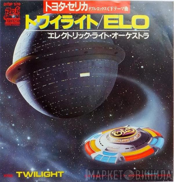 Electric Light Orchestra  - トワイライト = Twilight