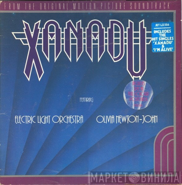 Electric Light Orchestra / Olivia Newton-John  - Xanadu (From The Original Motion Picture Soundtrack)