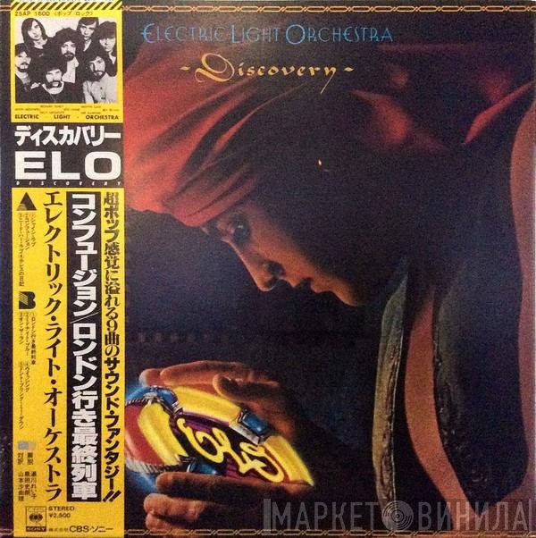 Electric Light Orchestra  - Discovery