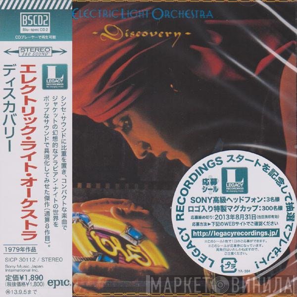 Electric Light Orchestra  - Discovery