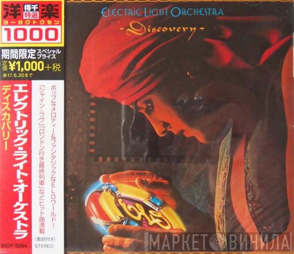 Electric Light Orchestra  - Discovery