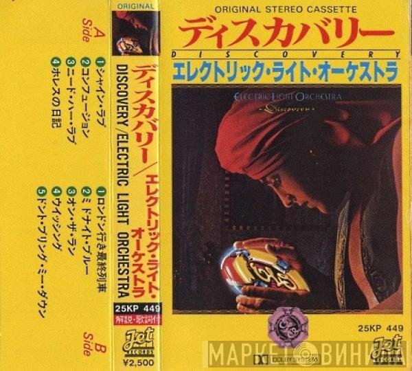 Electric Light Orchestra  - Discovery