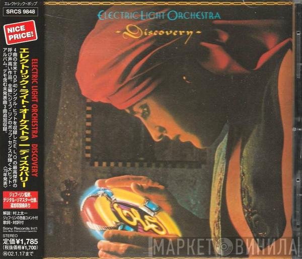 Electric Light Orchestra  - Discovery