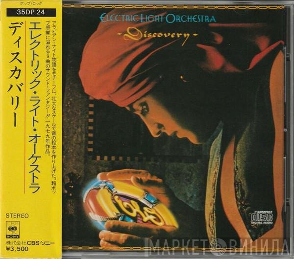 Electric Light Orchestra  - Discovery