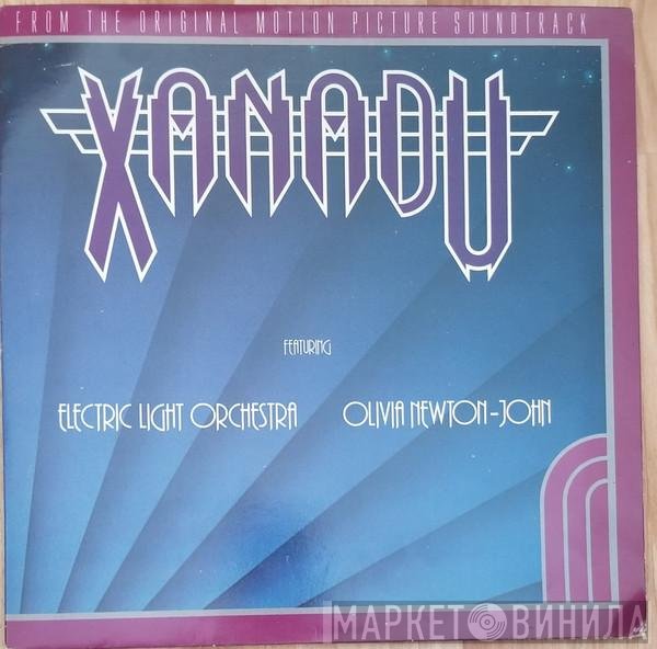 Electric Light Orchestra, Olivia Newton-John - Xanadu (From The Original Motion Picture Soundtrack)
