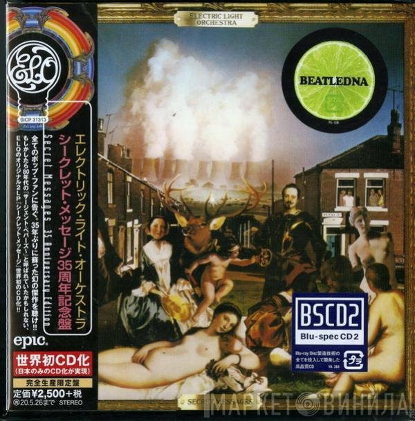 Electric Light Orchestra  - Secret Messages