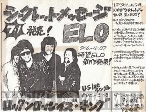 Electric Light Orchestra  - Secret Messages