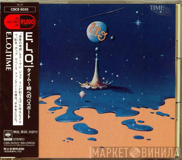Electric Light Orchestra  - Time = タイム〜時へのパスポート