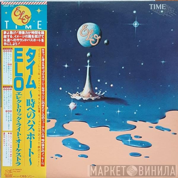 Electric Light Orchestra  - Time