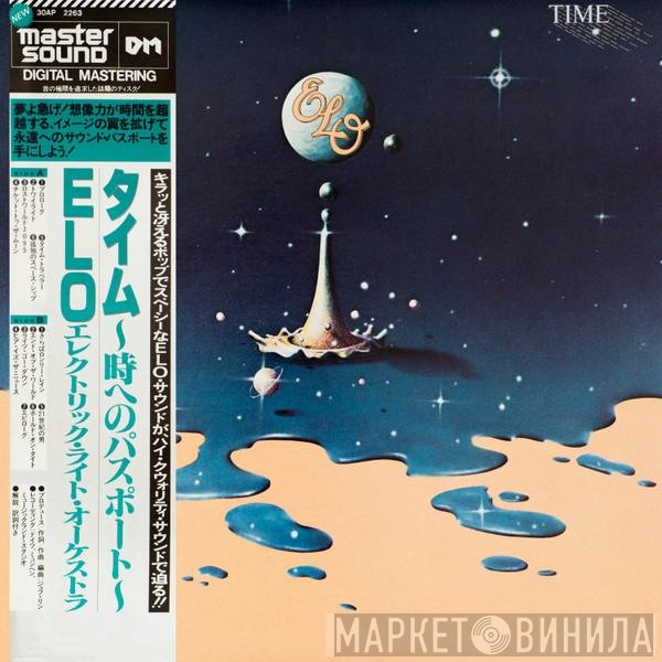 Electric Light Orchestra  - Time