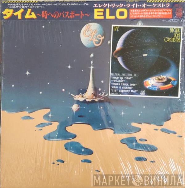 Electric Light Orchestra  - Time