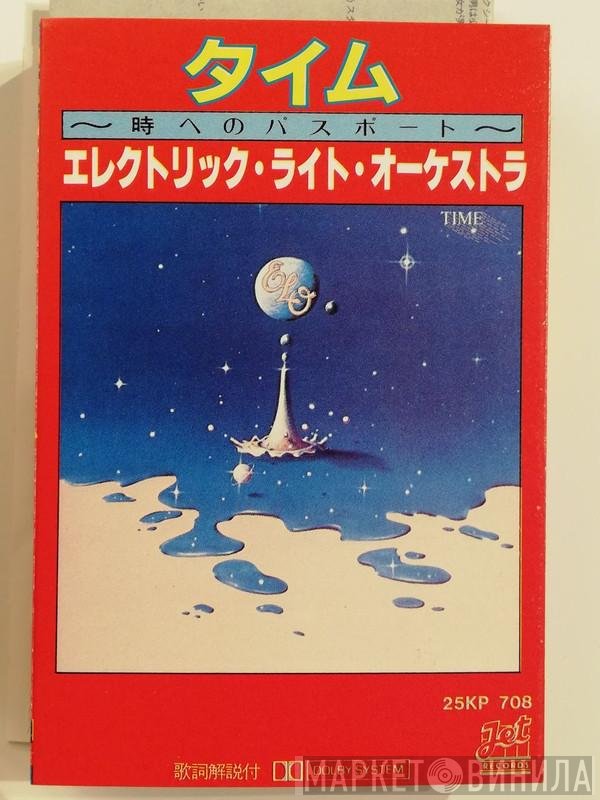 Electric Light Orchestra  - Time
