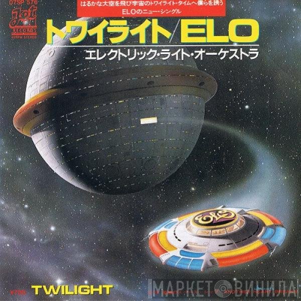 Electric Light Orchestra  - Twilight