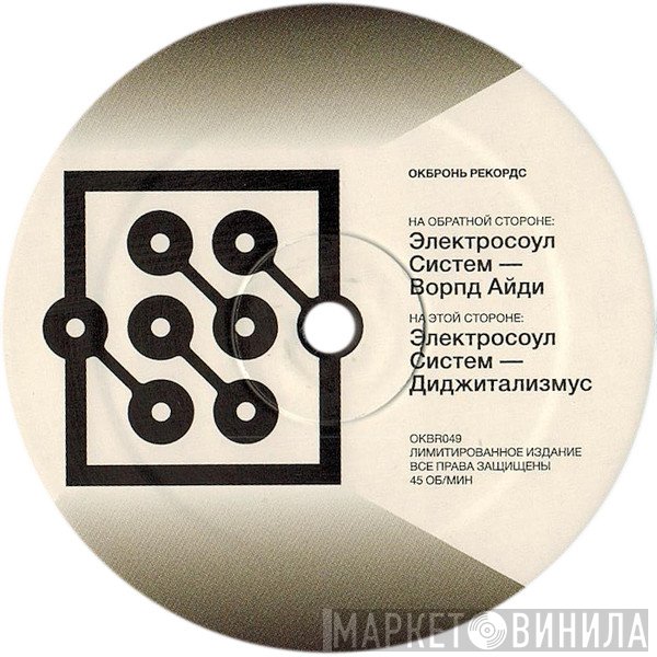 Electrosoul System - Warped ID / Digitalizmus