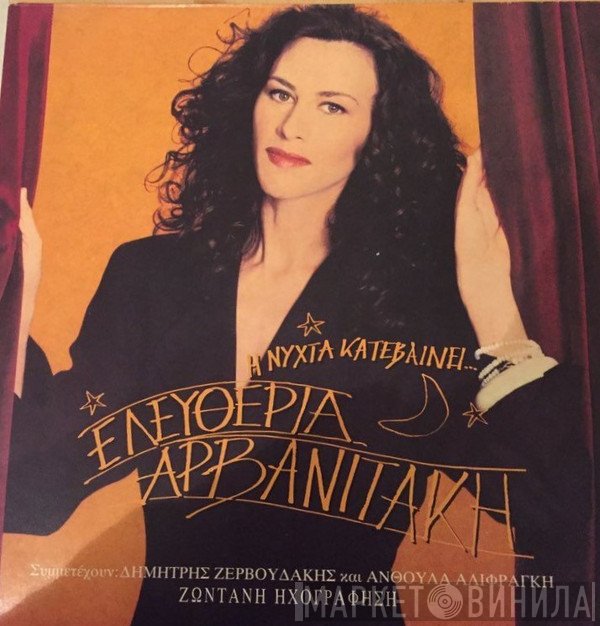 Eleftheria Arvanitaki  - Η Νύχτα Κατεβαίνει...