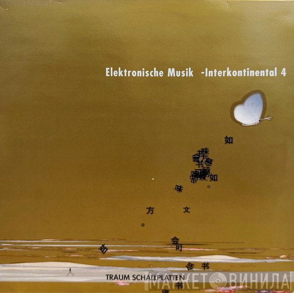  - Elektronische Musik -Interkontinental 4