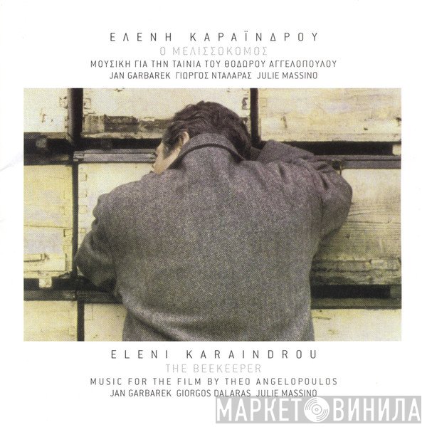 Eleni Karaindrou - Jan Garbarek  - Ο Μελισσοκόμος