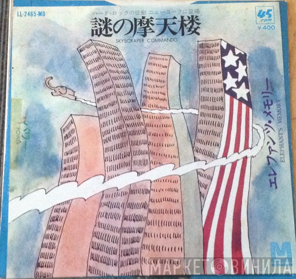 Elephants Memory  - Skyscraper Commando