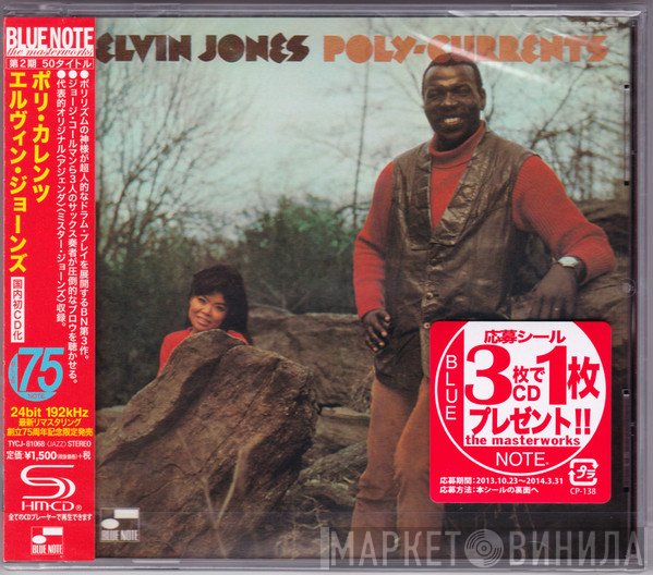 Elvin Jones  - Poly-Currents