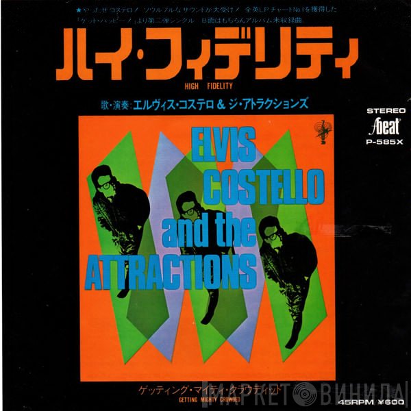 Elvis Costello & The Attractions  - High Fidelity