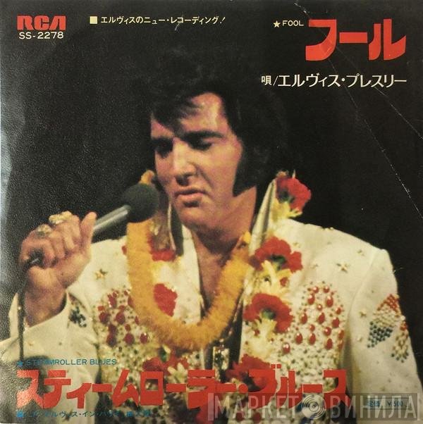 Elvis Presley  - フール = Fool