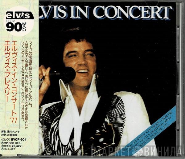 Elvis Presley  - Elvis In Concert