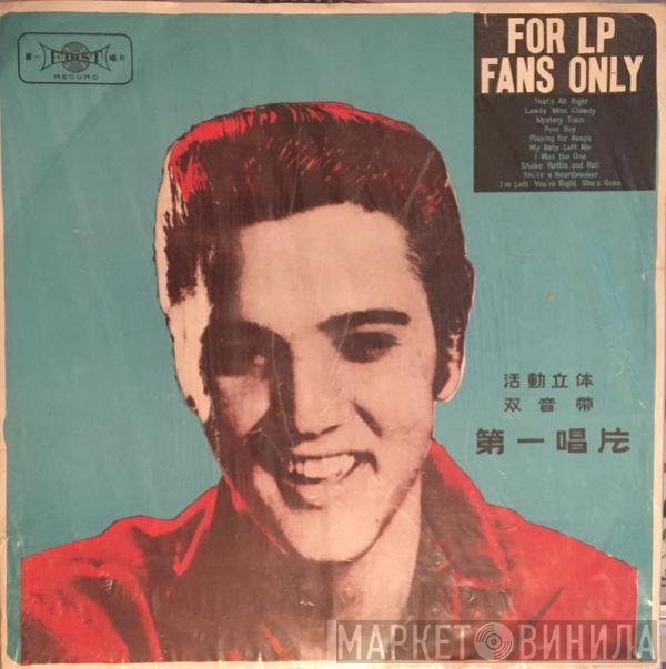 Elvis Presley  - For LP Fans Only