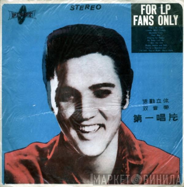 Elvis Presley  - For LP Fans Only