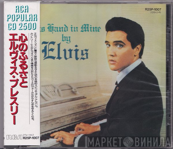 Elvis Presley  - His Hand In Mine