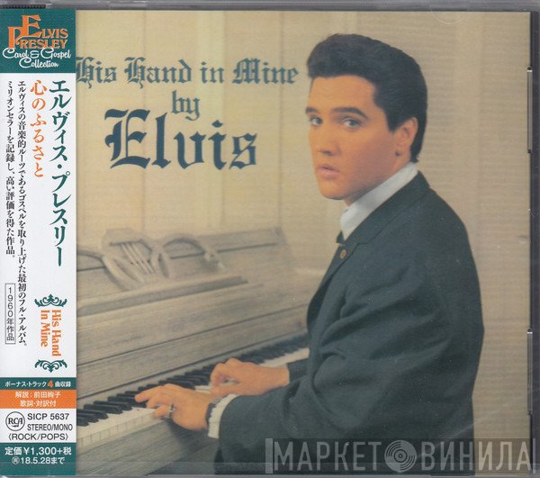 Elvis Presley  - His Hand In Mine