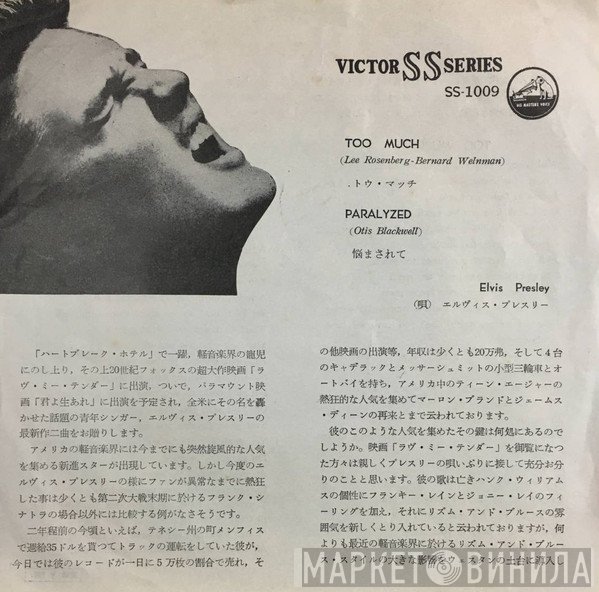 Elvis Presley  - Too Much = トゥー・マッチ